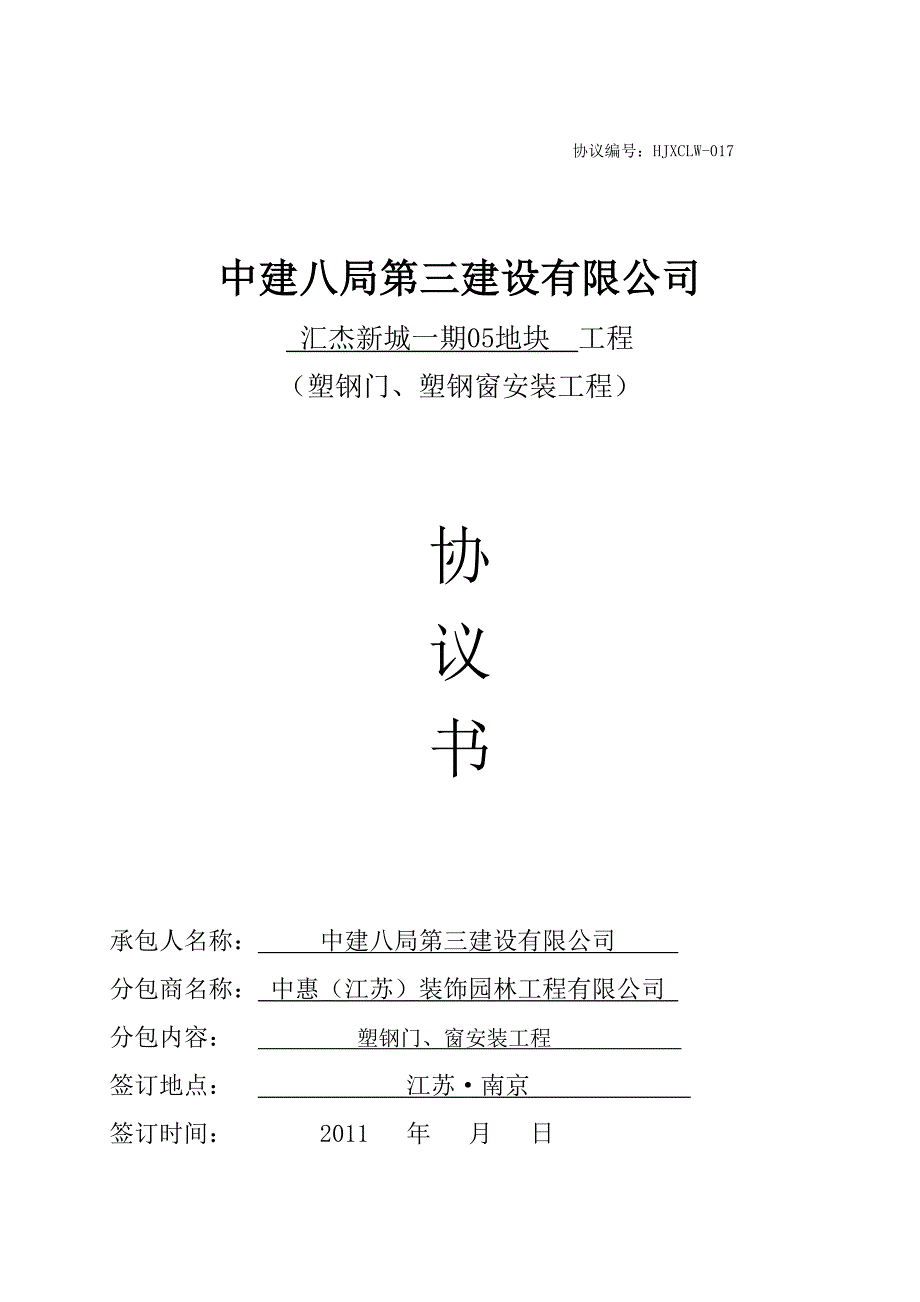 17  塑钢门、窗安装合同_第1页