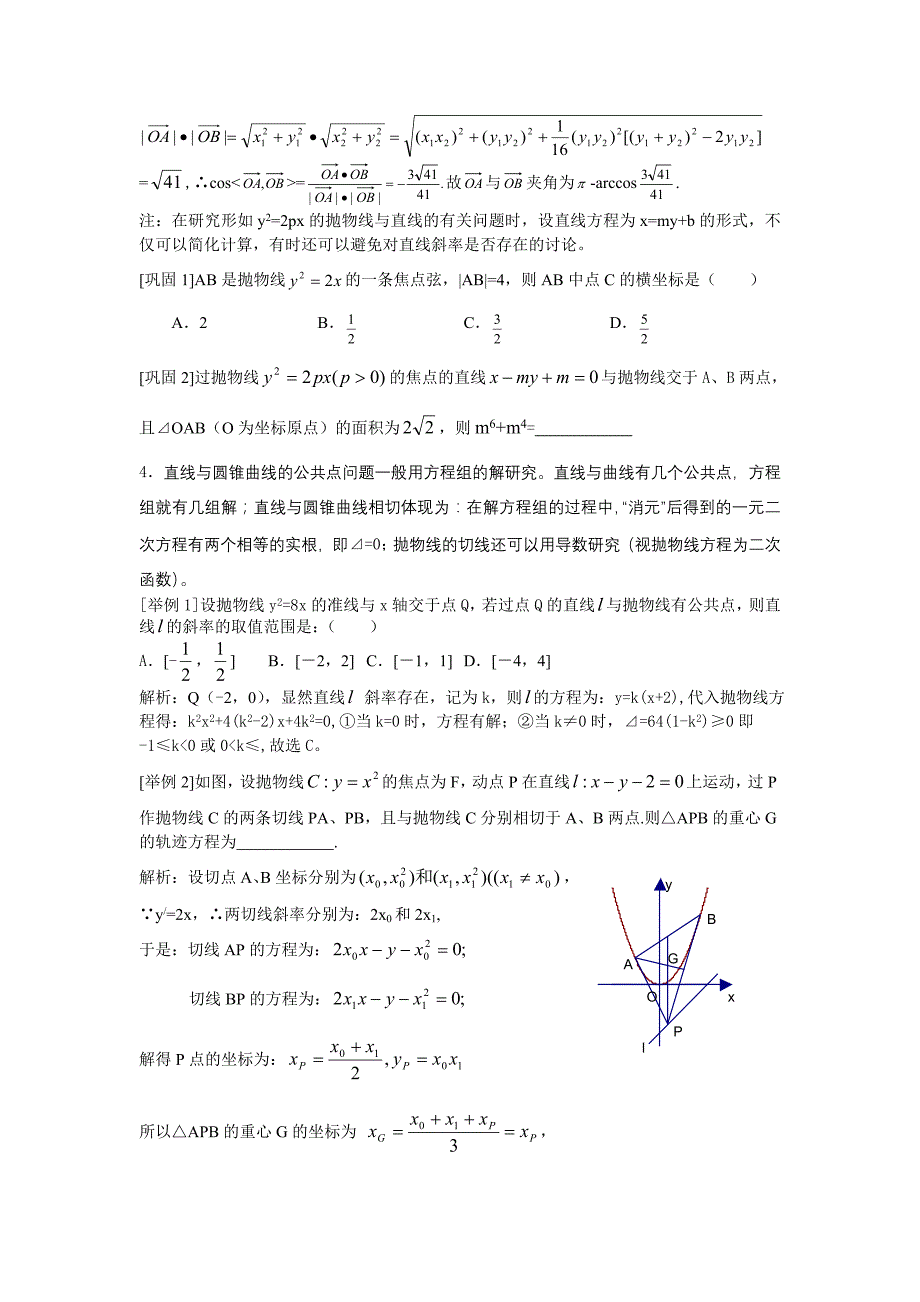 高中数学知识要点重温之17抛物线及其性质_第3页