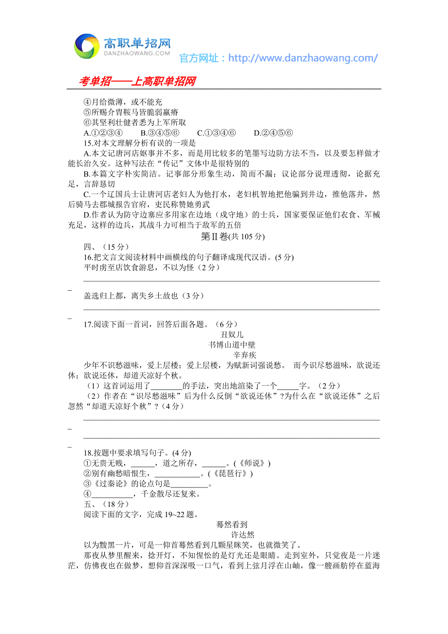 2016福建师范大学闽南科技学院高职招考语文模拟试题(附答案解析)_第4页