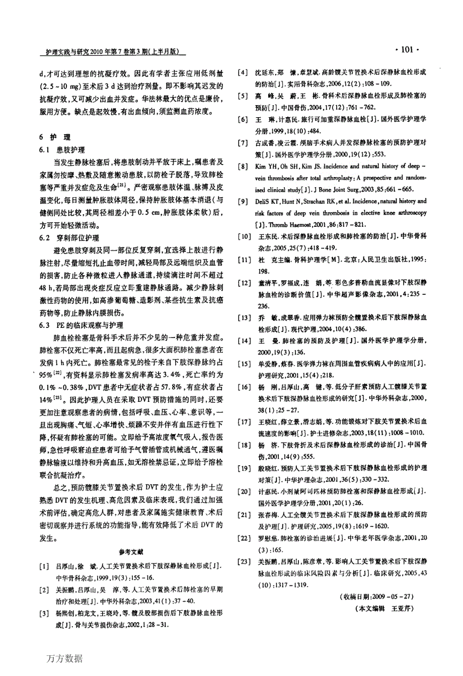 髋膝关节置换术后深静脉血栓形成的预防及护理进展_第3页