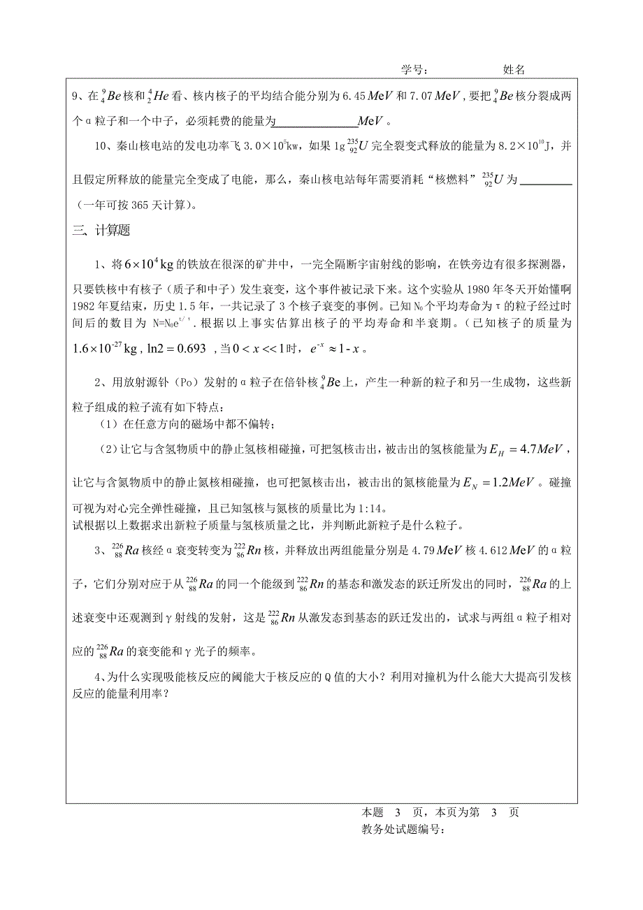 四川大学 原子核物理期末_第3页