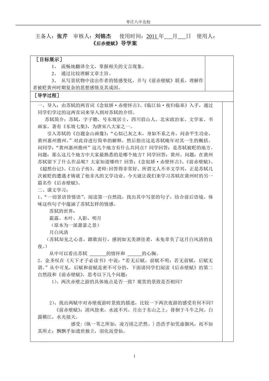 《后赤壁赋》导学案(教师版)_第1页