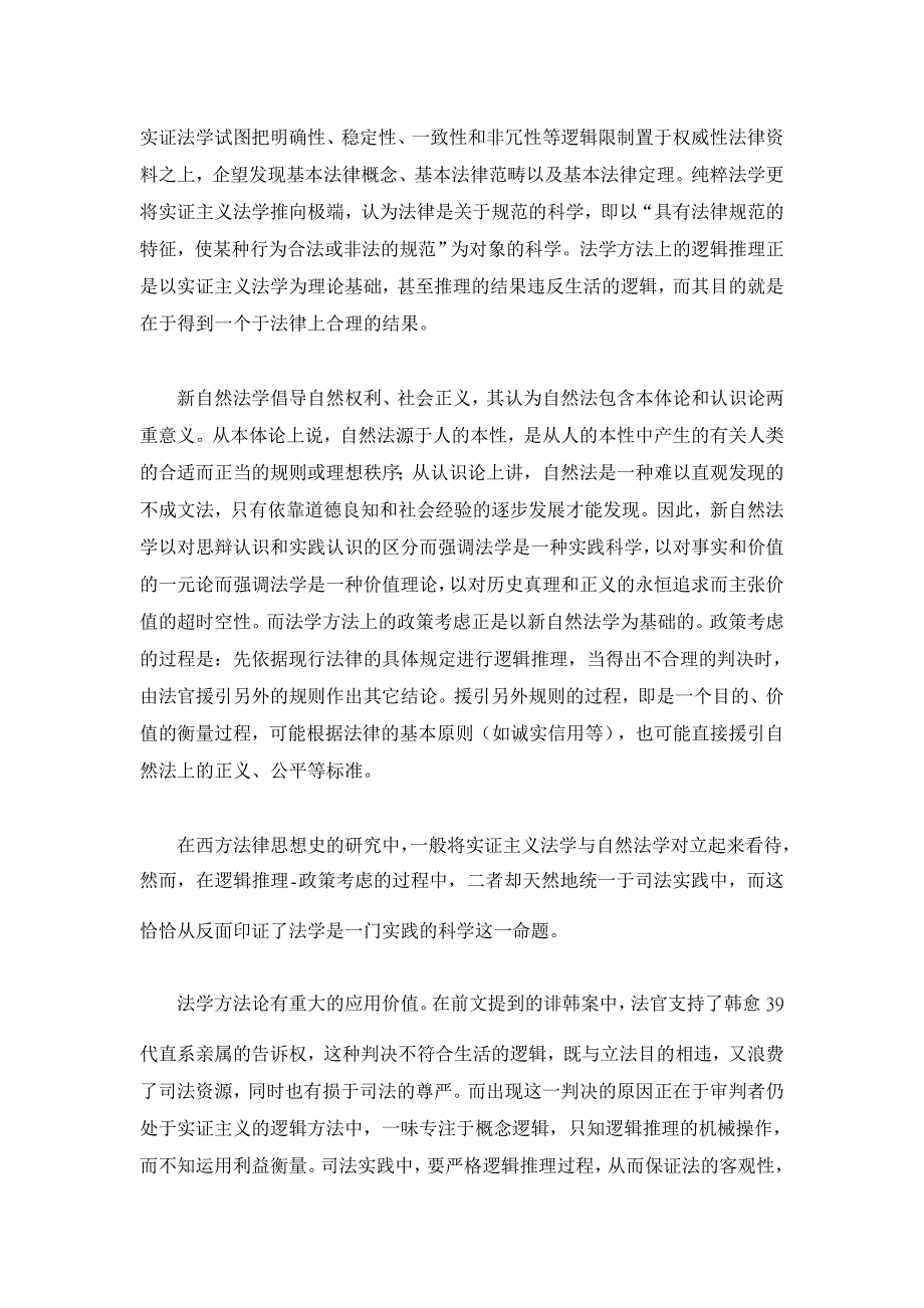 法学方法论的理论基础及应用价值浅析【法学理论论文】_第3页