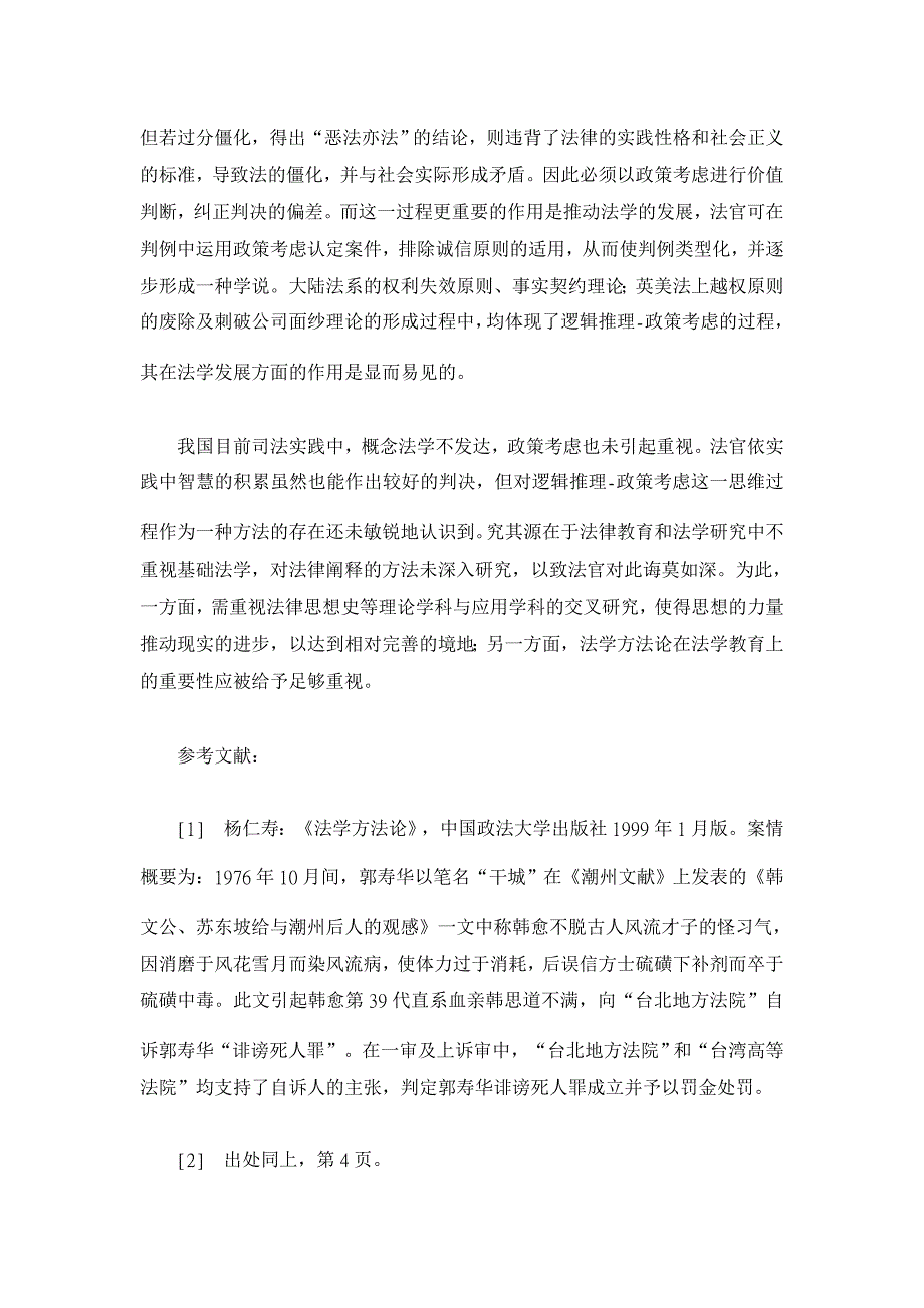 法学方法论的理论基础及应用价值浅析【法学理论论文】_第4页