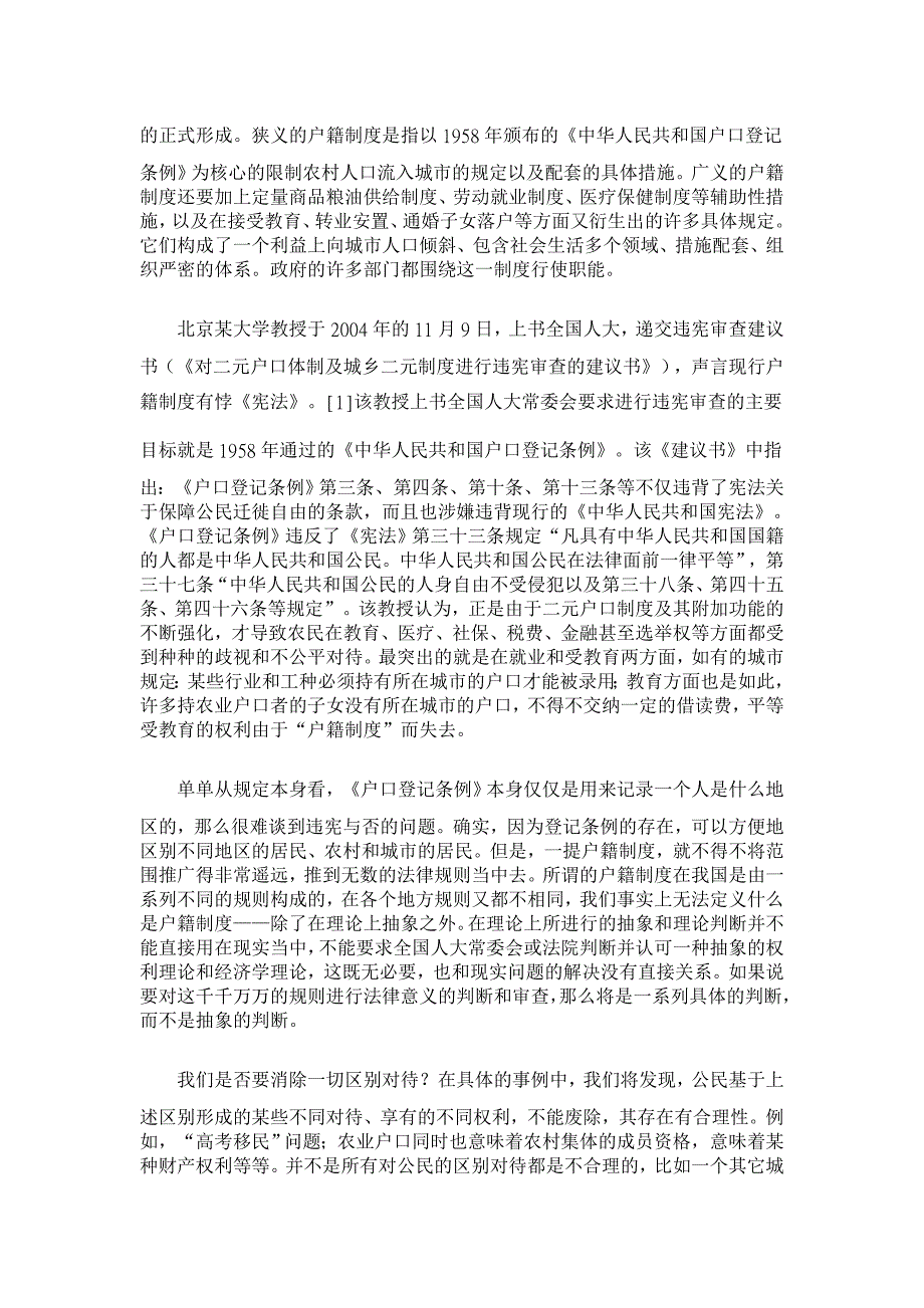 法律技术与户籍制度困局【司法制度论文】_第2页