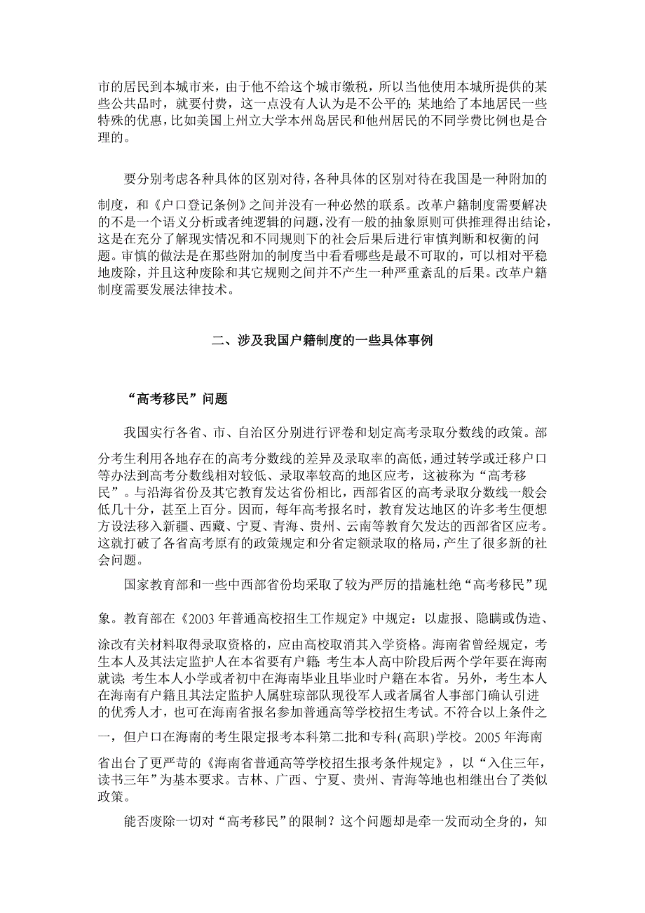 法律技术与户籍制度困局【司法制度论文】_第3页