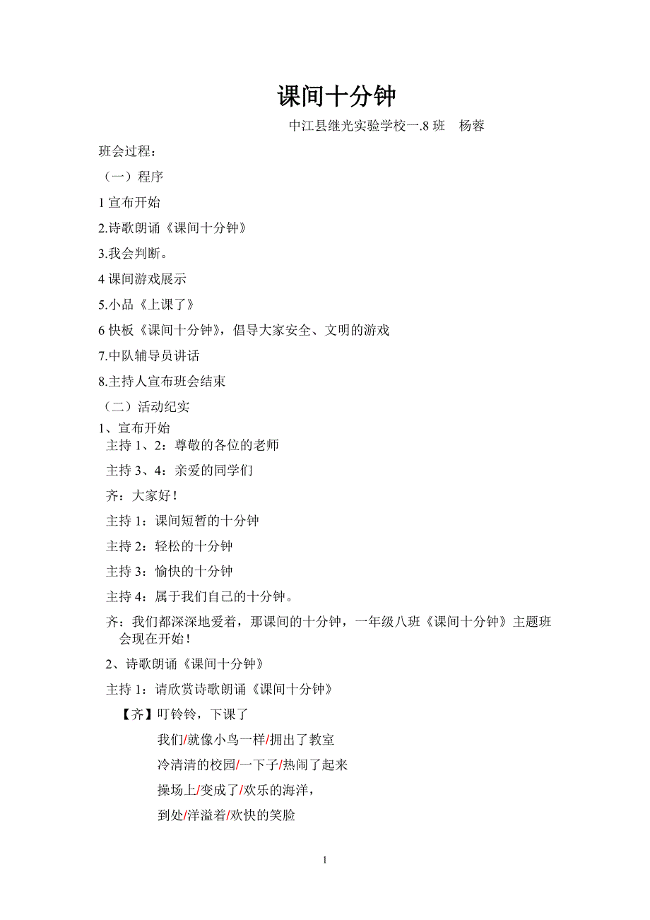 《课间十分钟》杨蓉_第1页