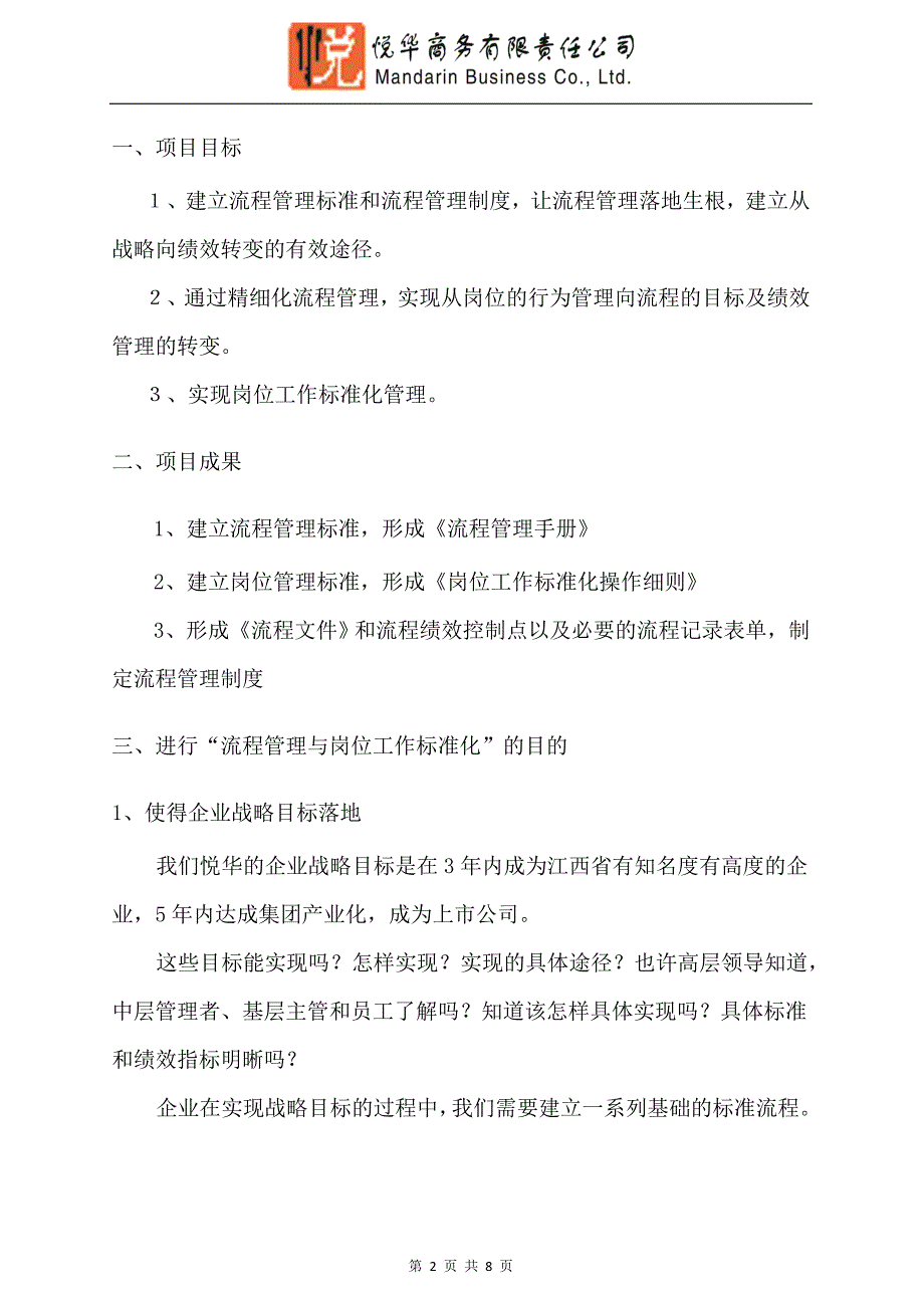 流程管理与岗位工作标准化方案_第2页