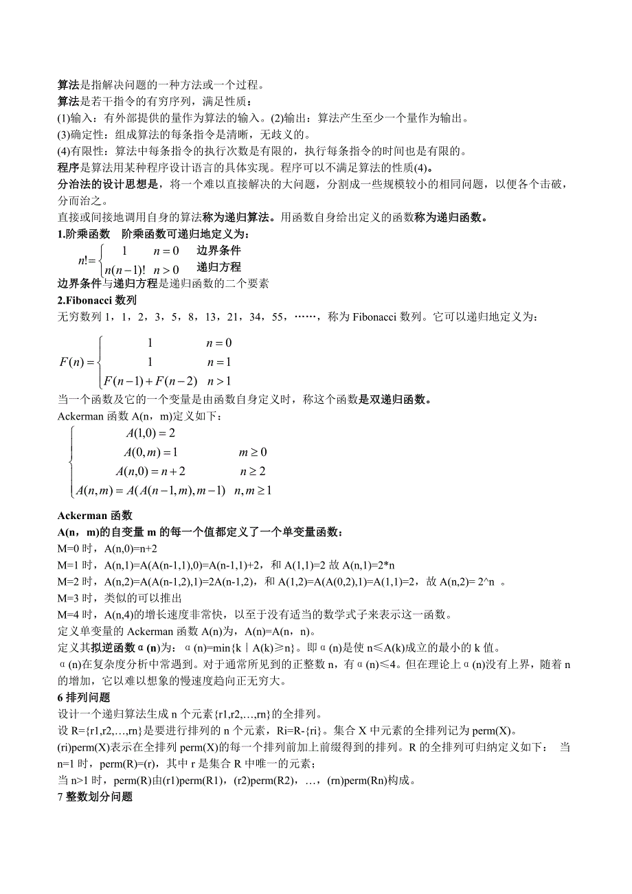 计算机算法分析与设计_第1页