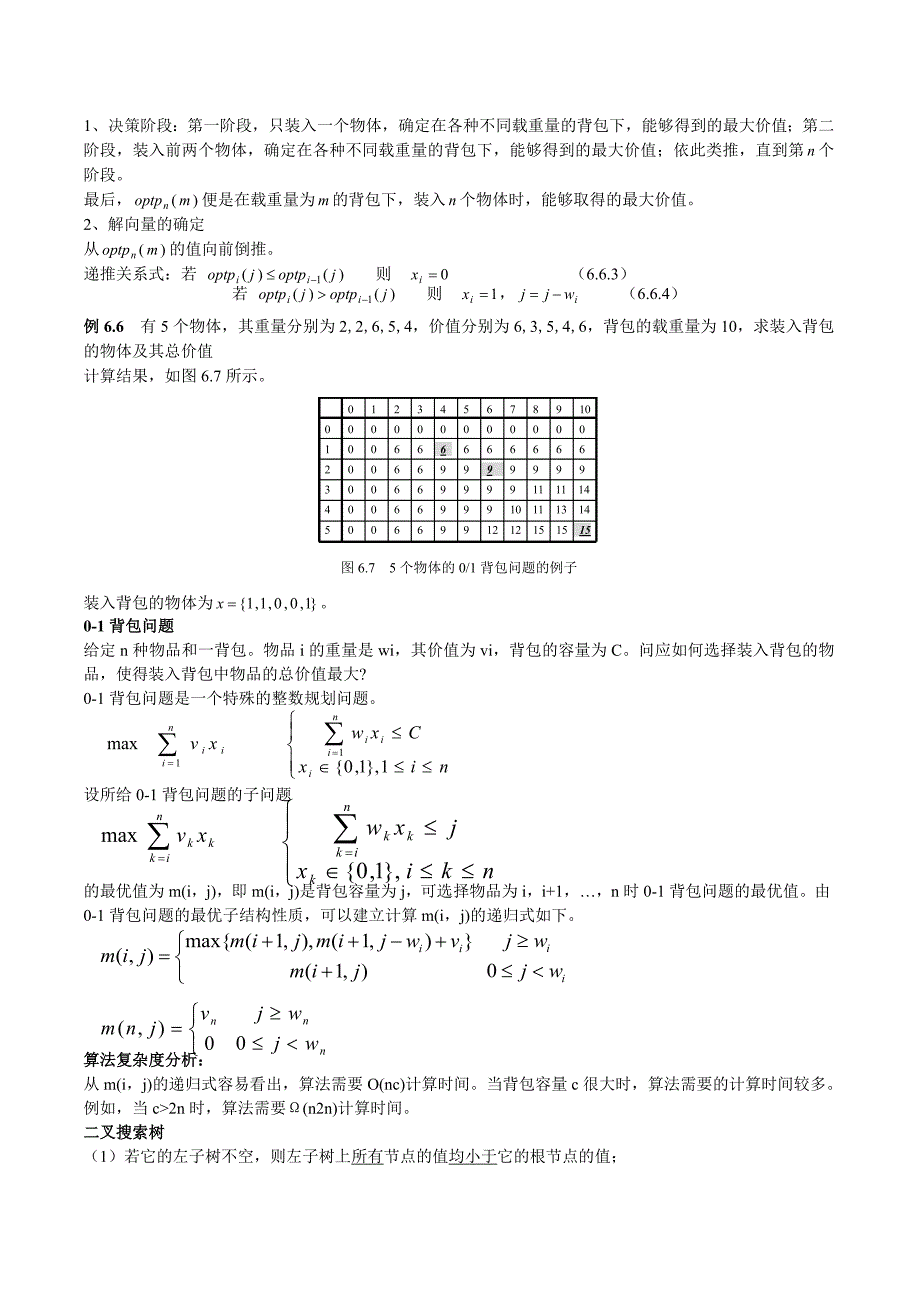 计算机算法分析与设计_第4页