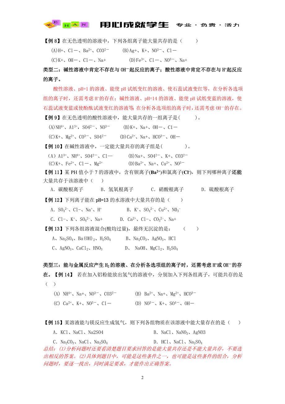 3.16-17号B班共存、除杂、推断专题_第2页