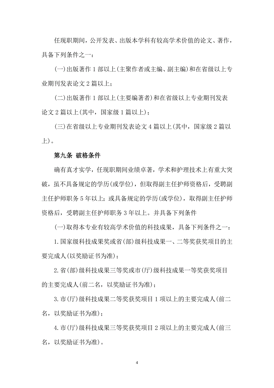 广东省护理专业主任护师资格条件_第4页