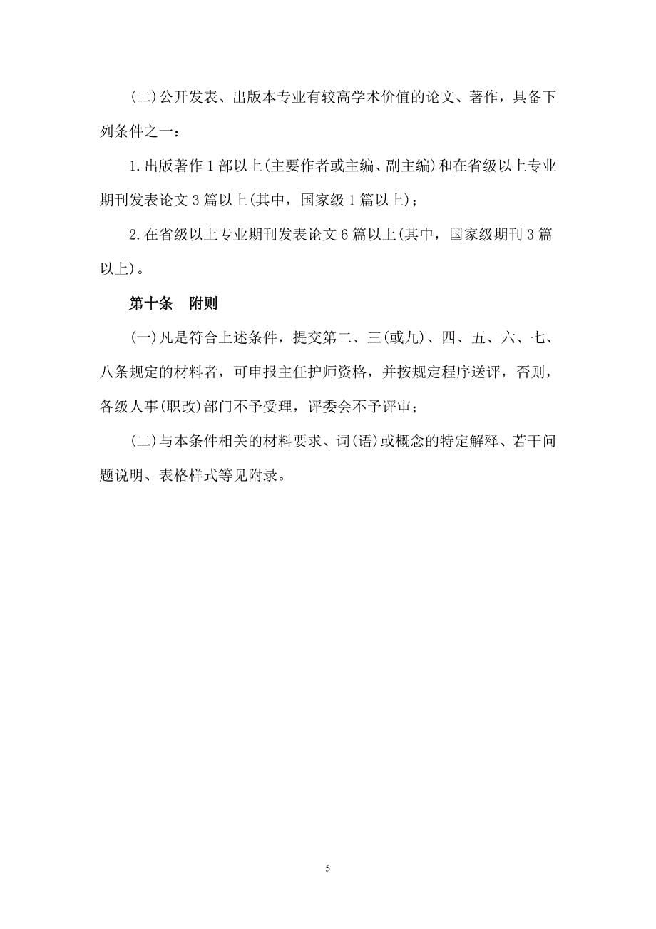 广东省护理专业主任护师资格条件_第5页