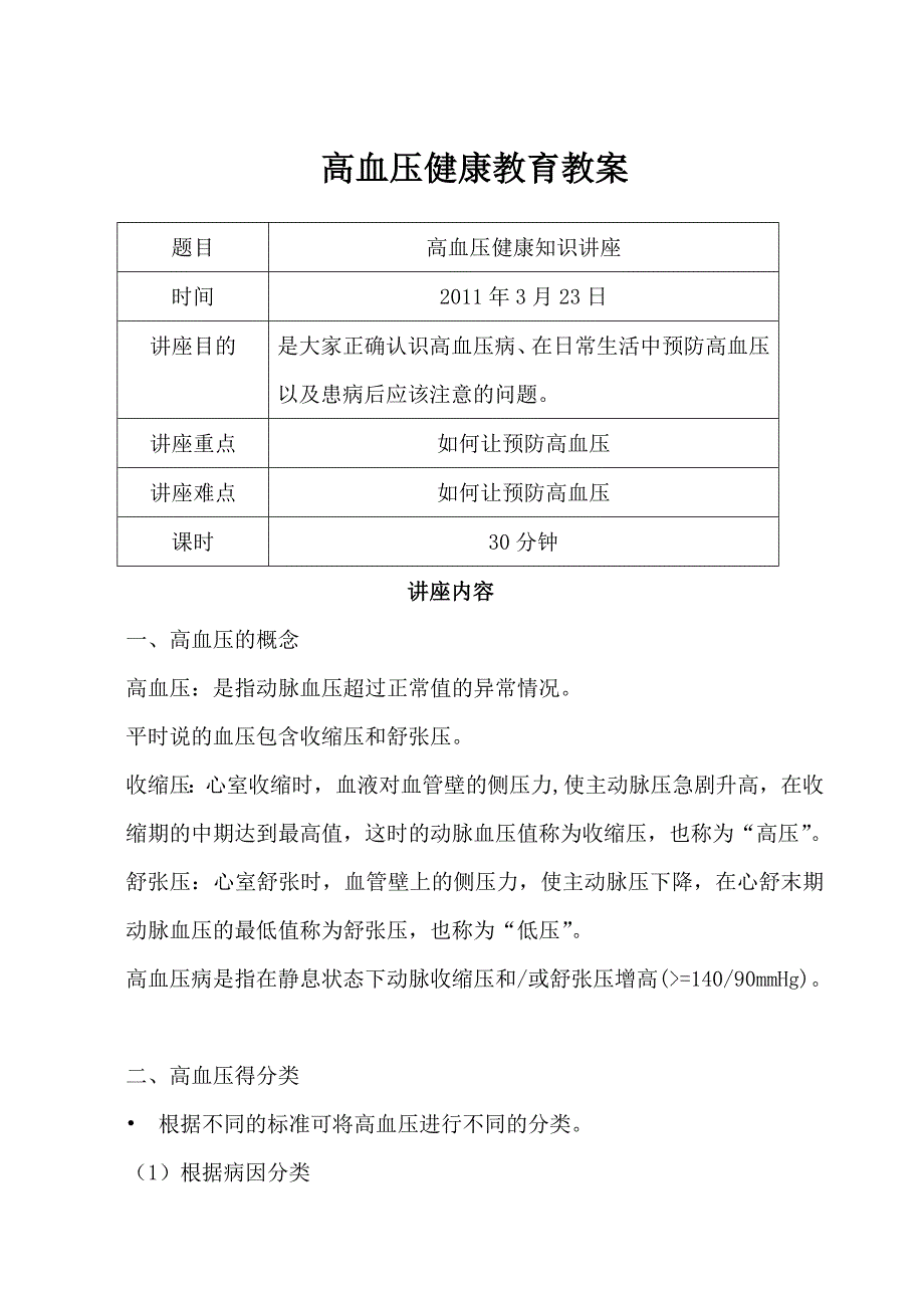 高血压健康教育教案_第1页