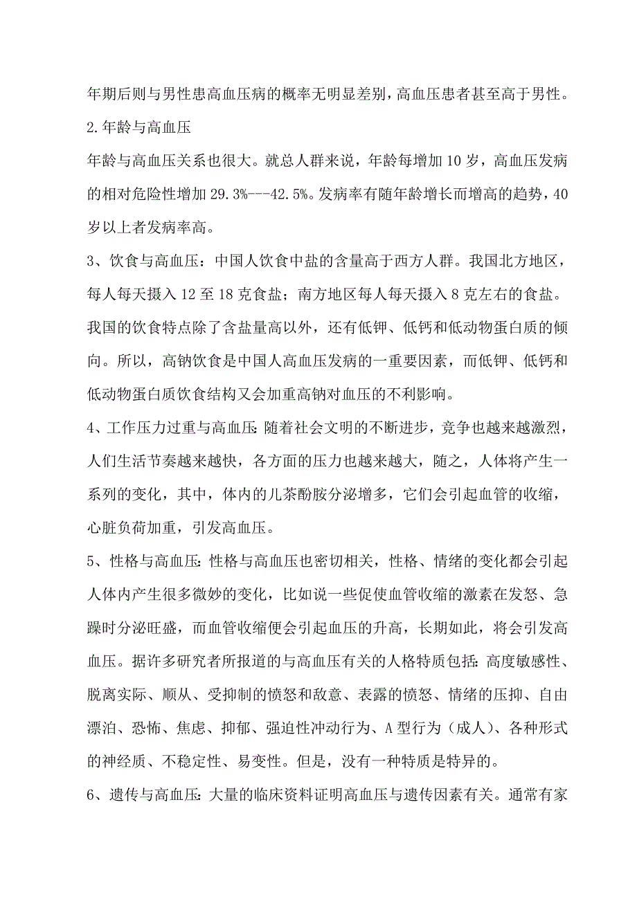 高血压健康教育教案_第3页