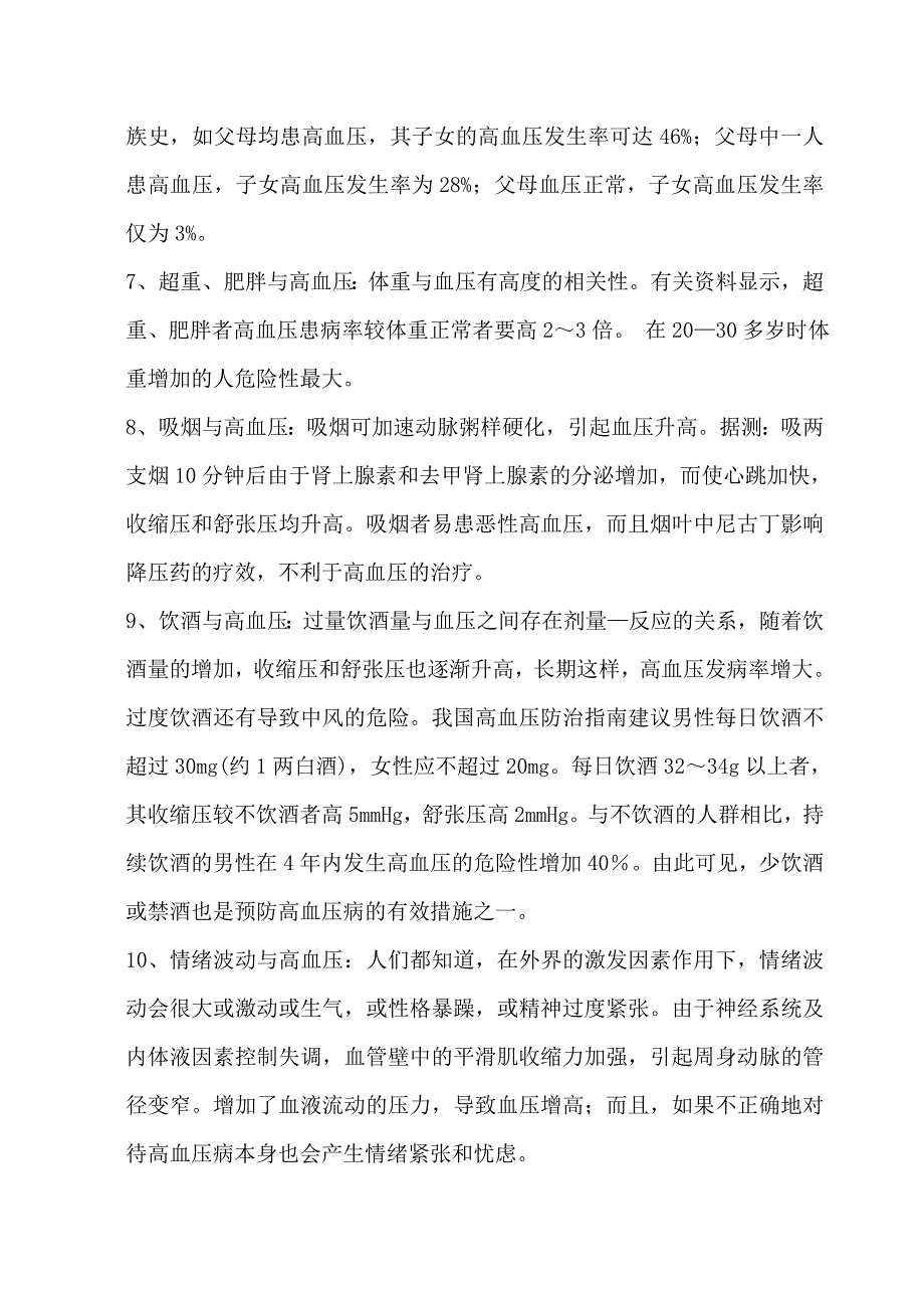 高血压健康教育教案_第4页