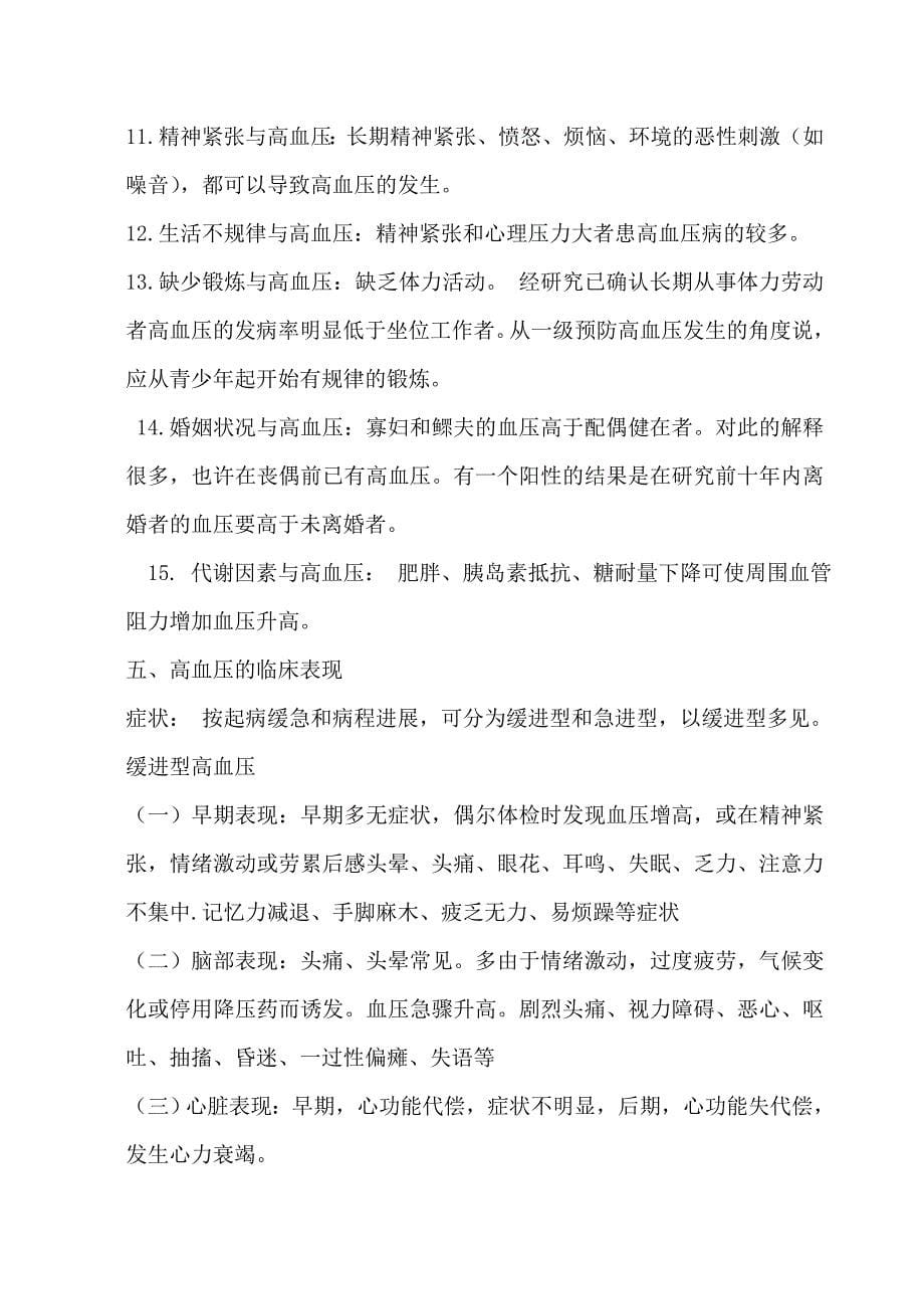 高血压健康教育教案_第5页