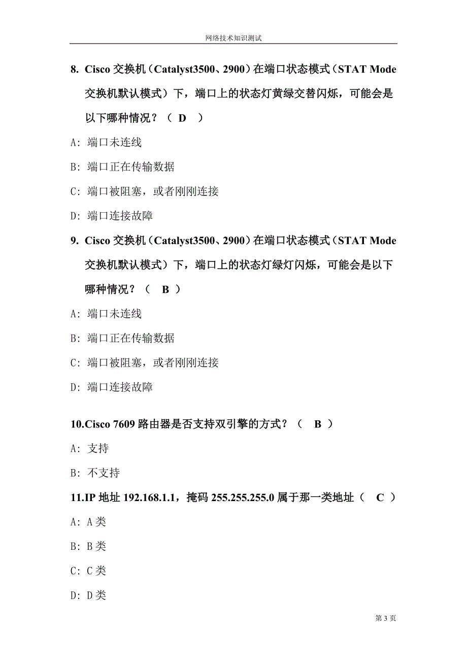 网络技术知识测试_第3页