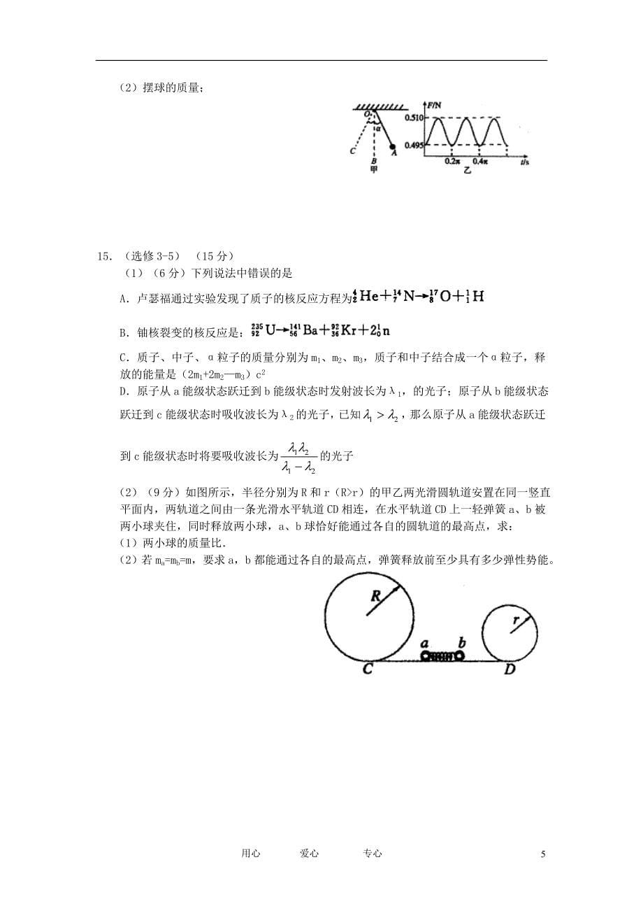 河南省开封市2013届高三物理第一次模拟考试试题新人教版_第5页