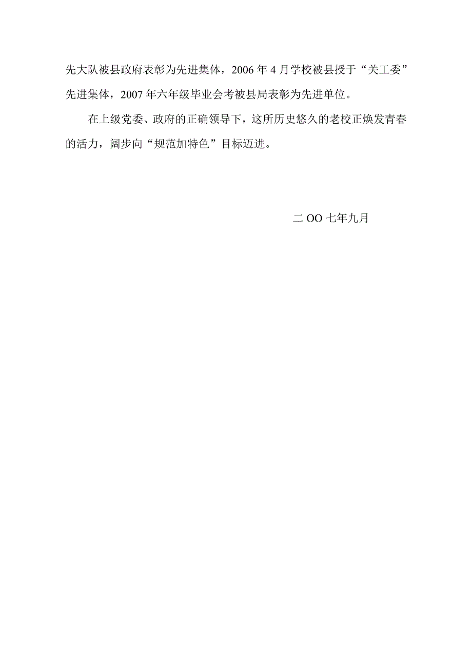 滨海县五汛镇四汛小学简_第2页