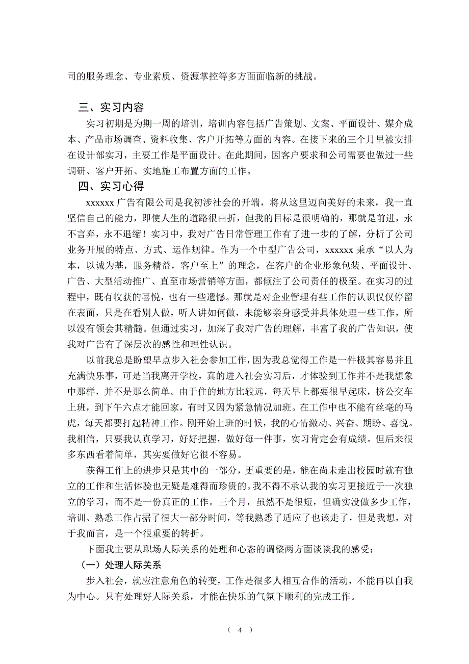 XX广告公司实习报告_第4页