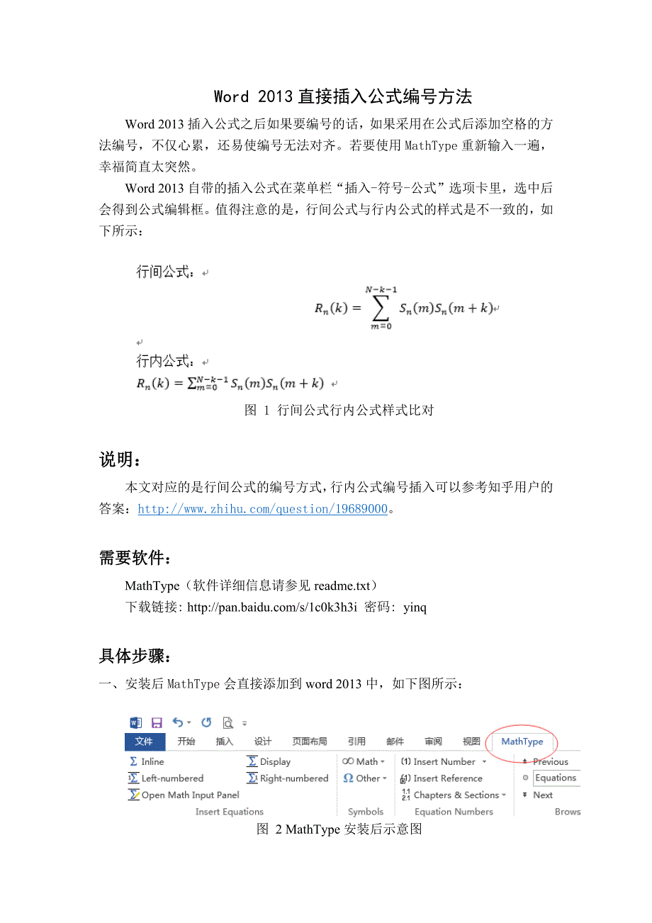 Word2013公式的编号方法_第1页