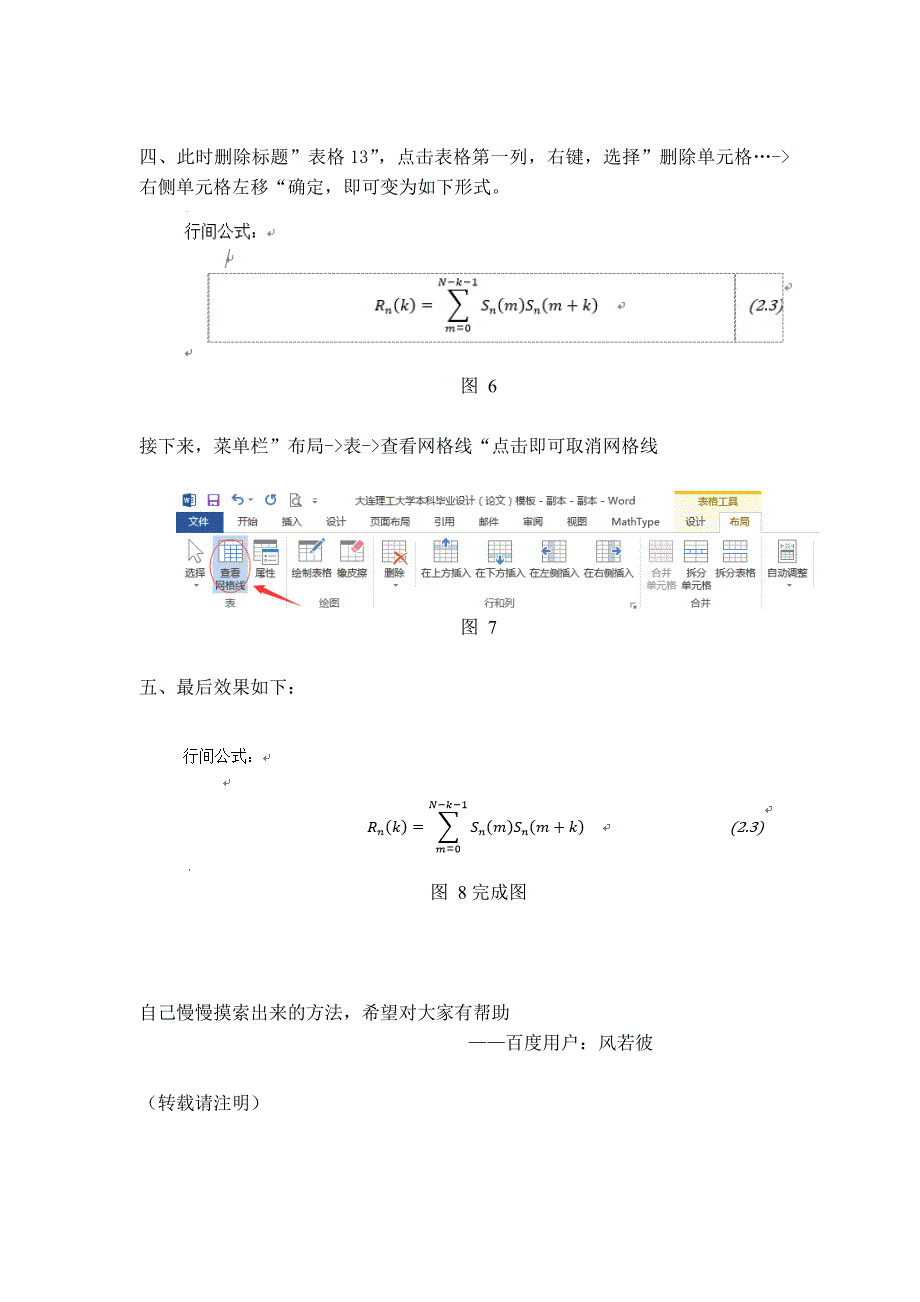 Word2013公式的编号方法_第3页