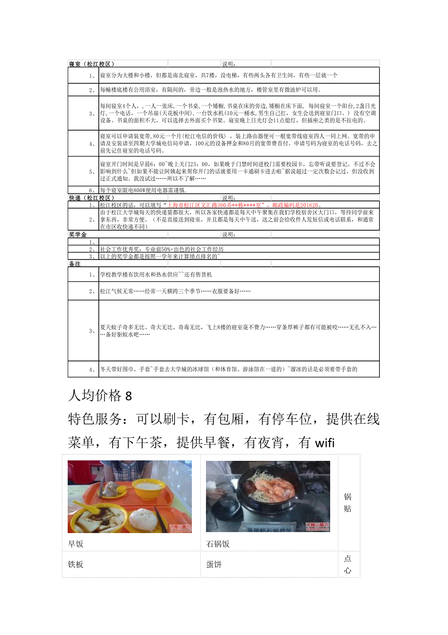 东华大学松江校区食堂_第2页