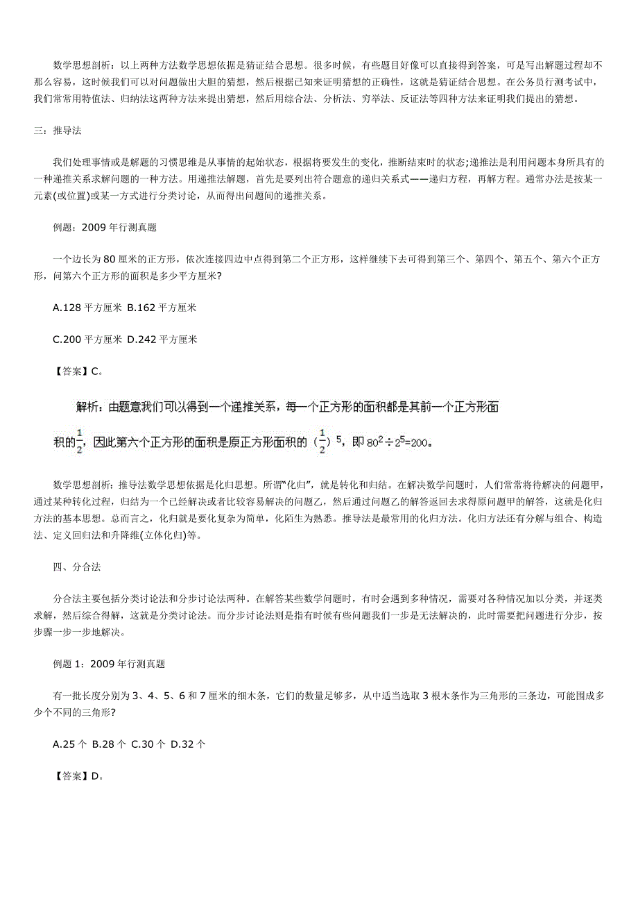 八大绝招攻克行测数量关系_第2页