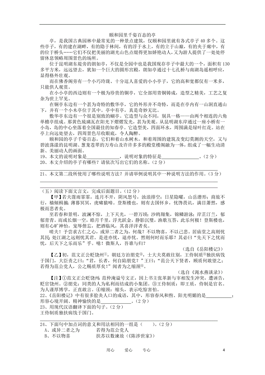 2012届中考语文模拟复习检测试题10_第4页