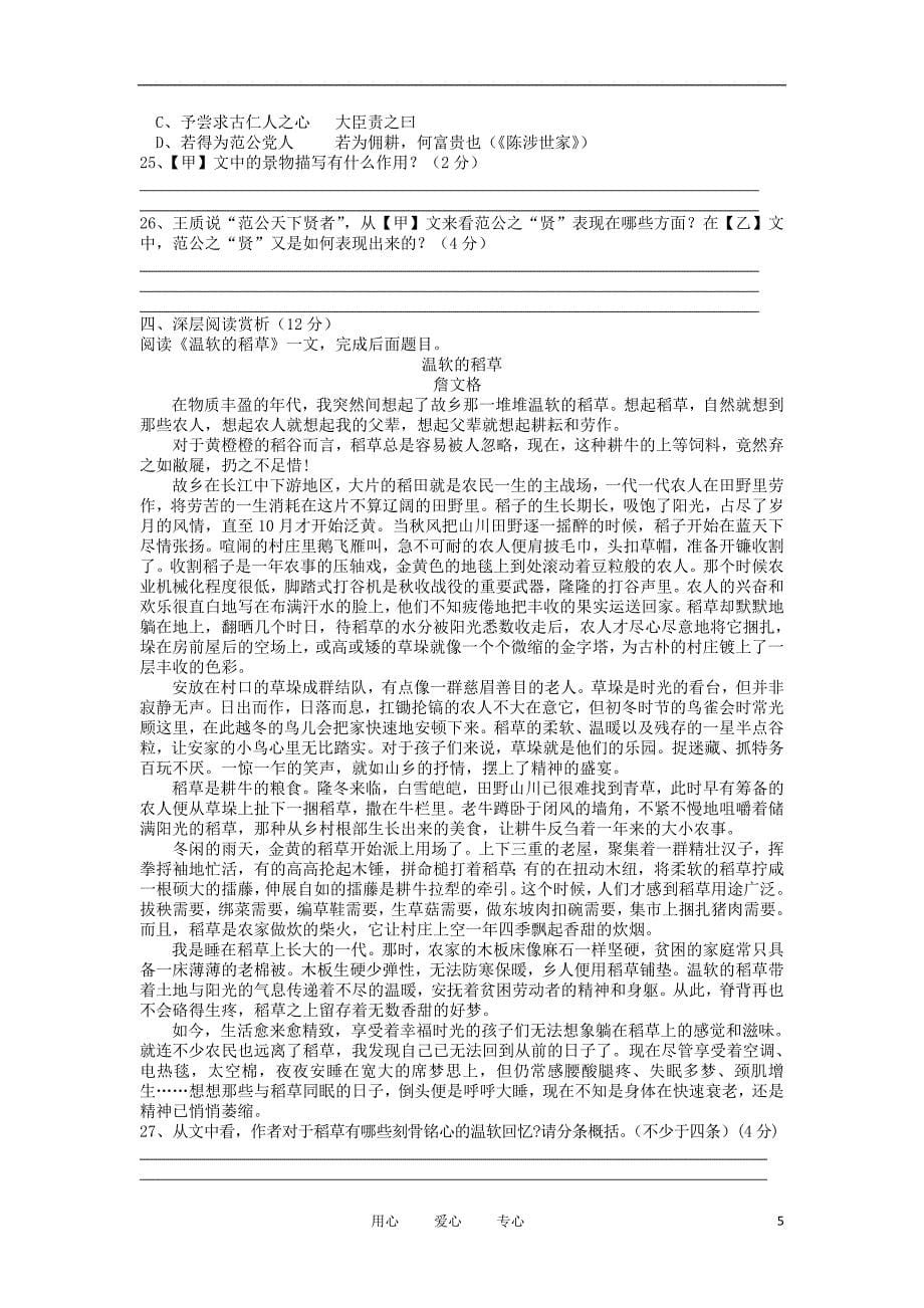 2012届中考语文模拟复习检测试题10_第5页