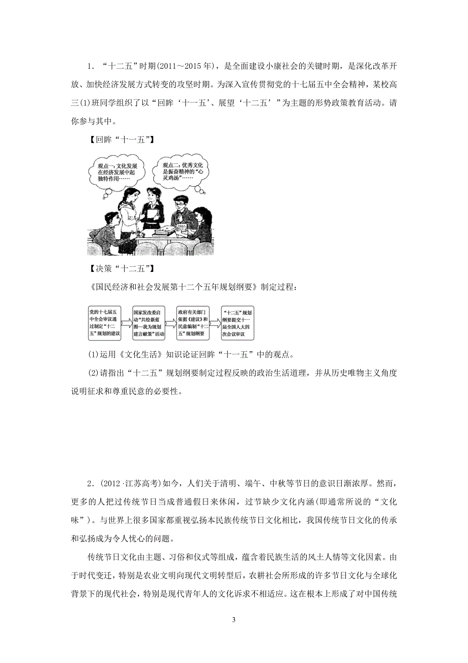 高考政治解题方法之探究类_第3页