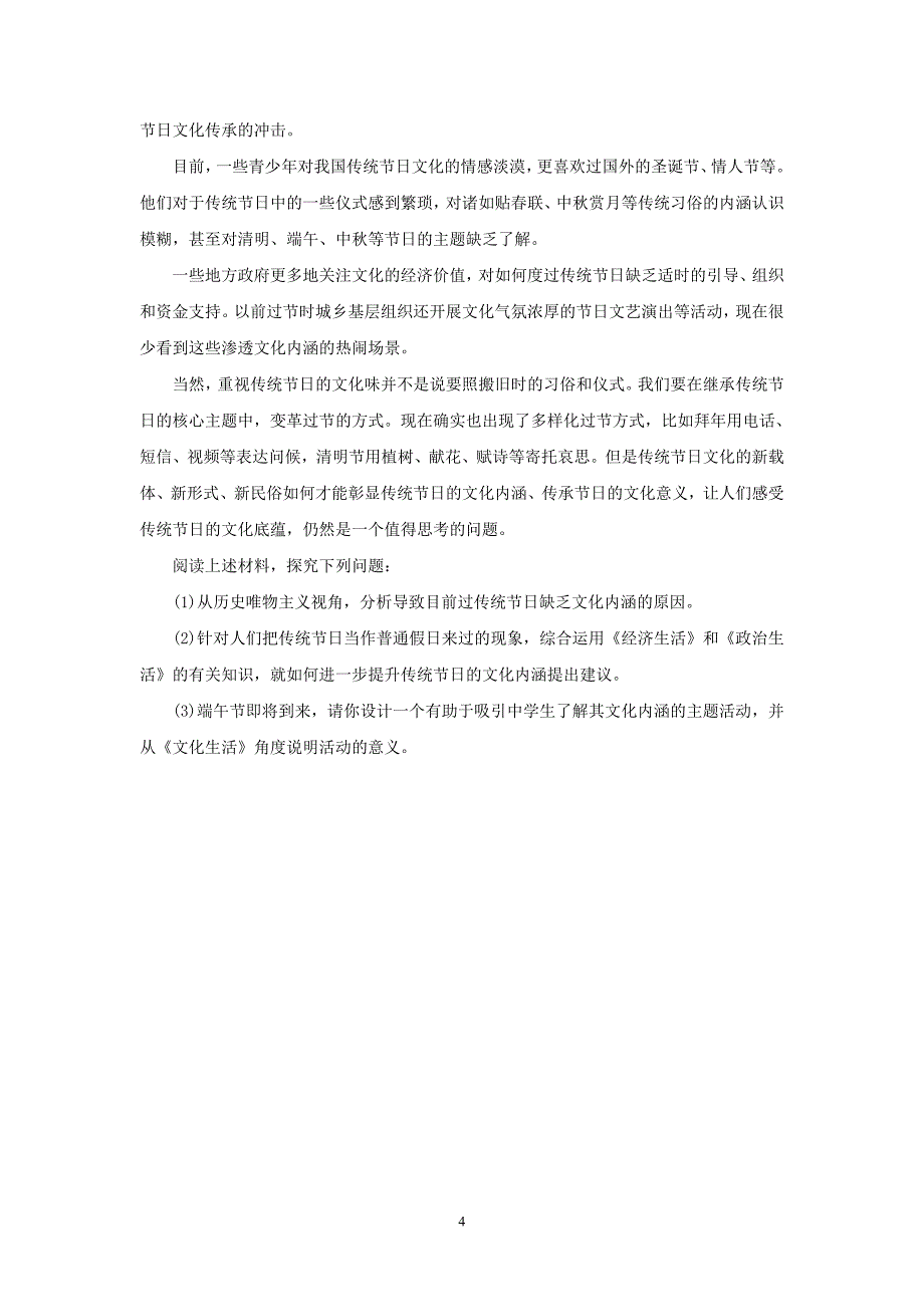 高考政治解题方法之探究类_第4页