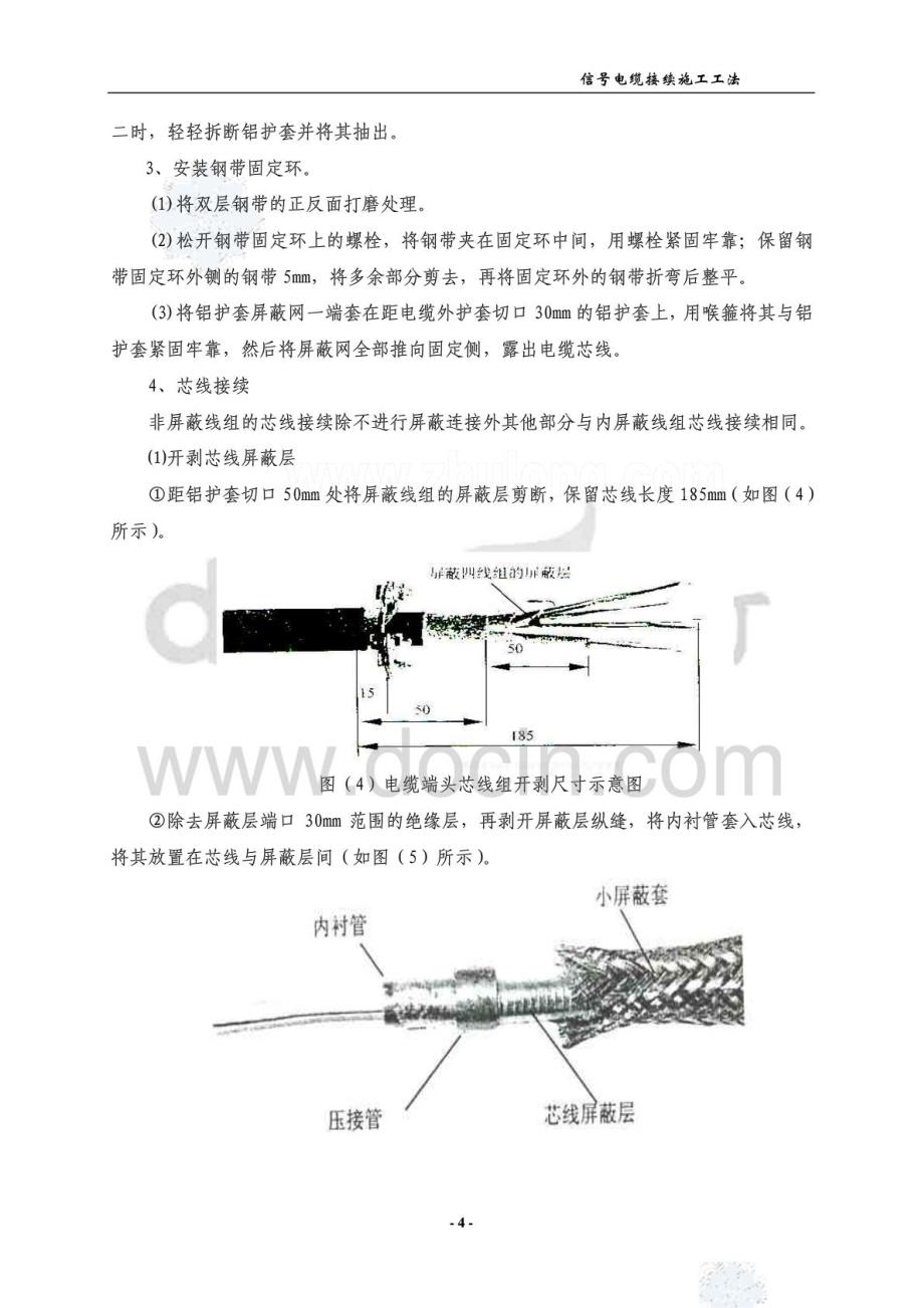 信号电缆地下接续施工工法_secret_第4页