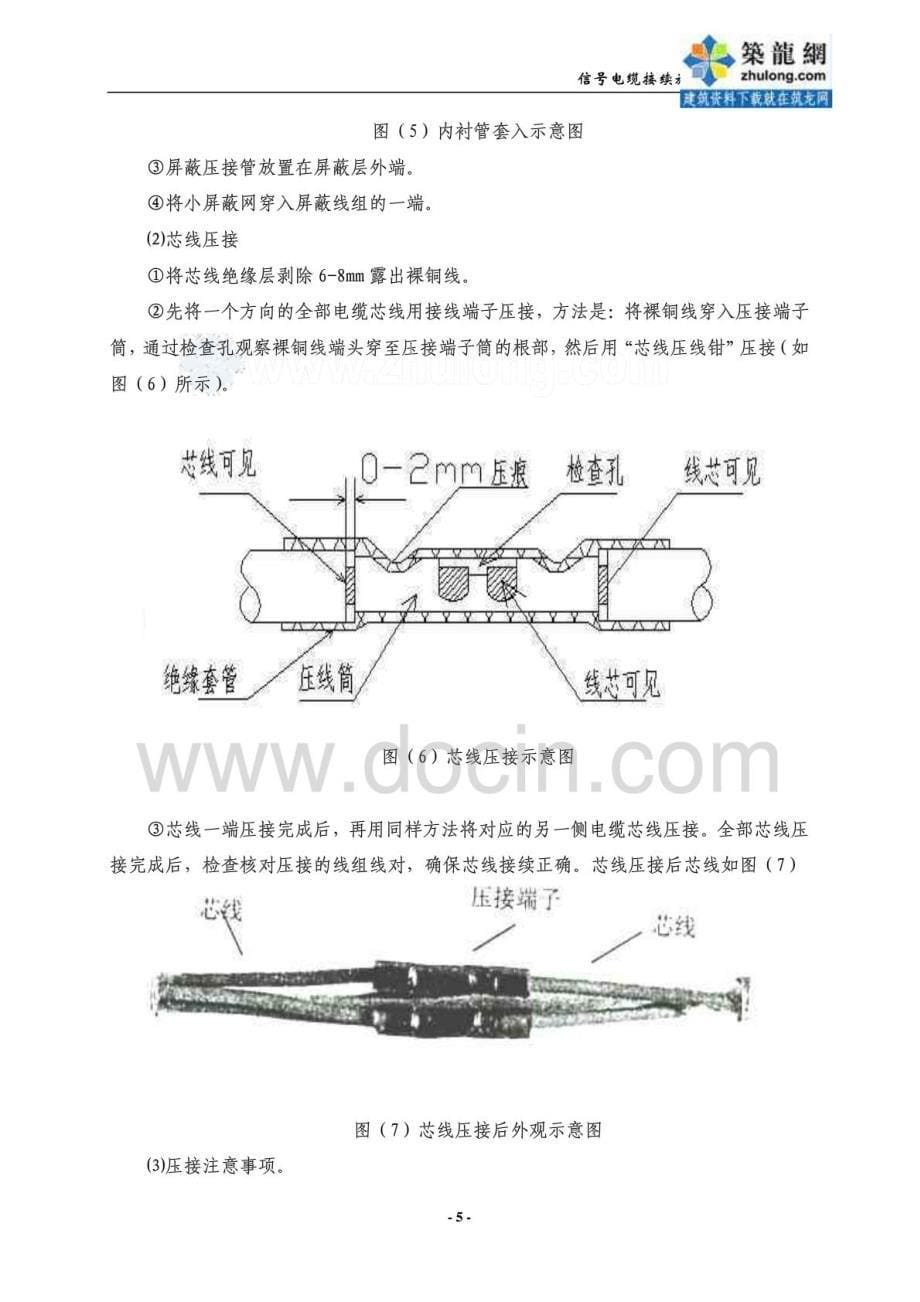 信号电缆地下接续施工工法_secret_第5页