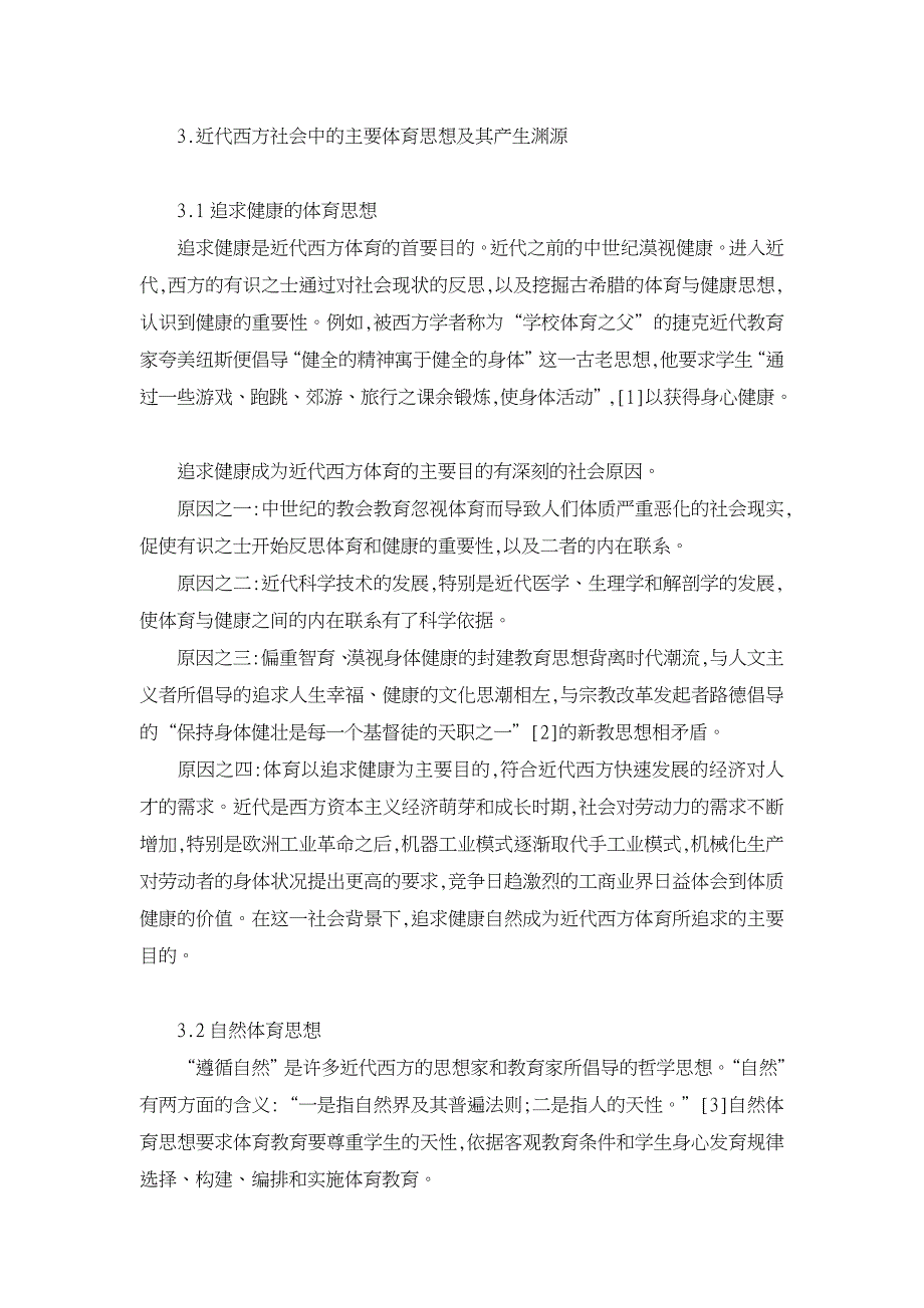 浅谈近代西方社会中体育思想的产生【学科教育论文】_第2页