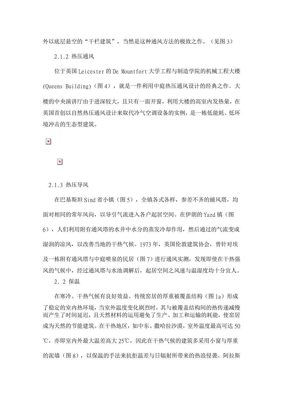 效仿传统的生态建筑设计理念刍议【工程建筑论文】_第4页