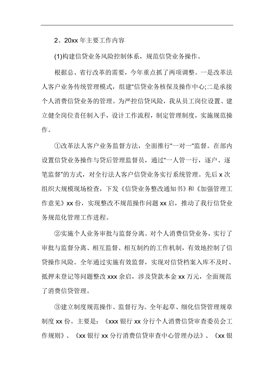 银行信贷经理个人述职报告_第2页