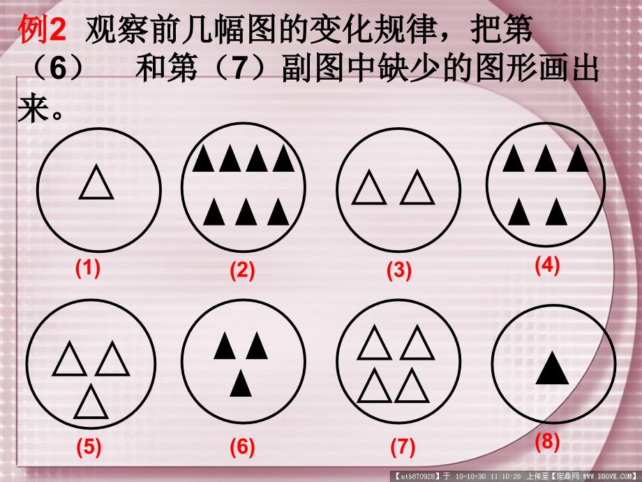 第一讲找规律画图_第3页