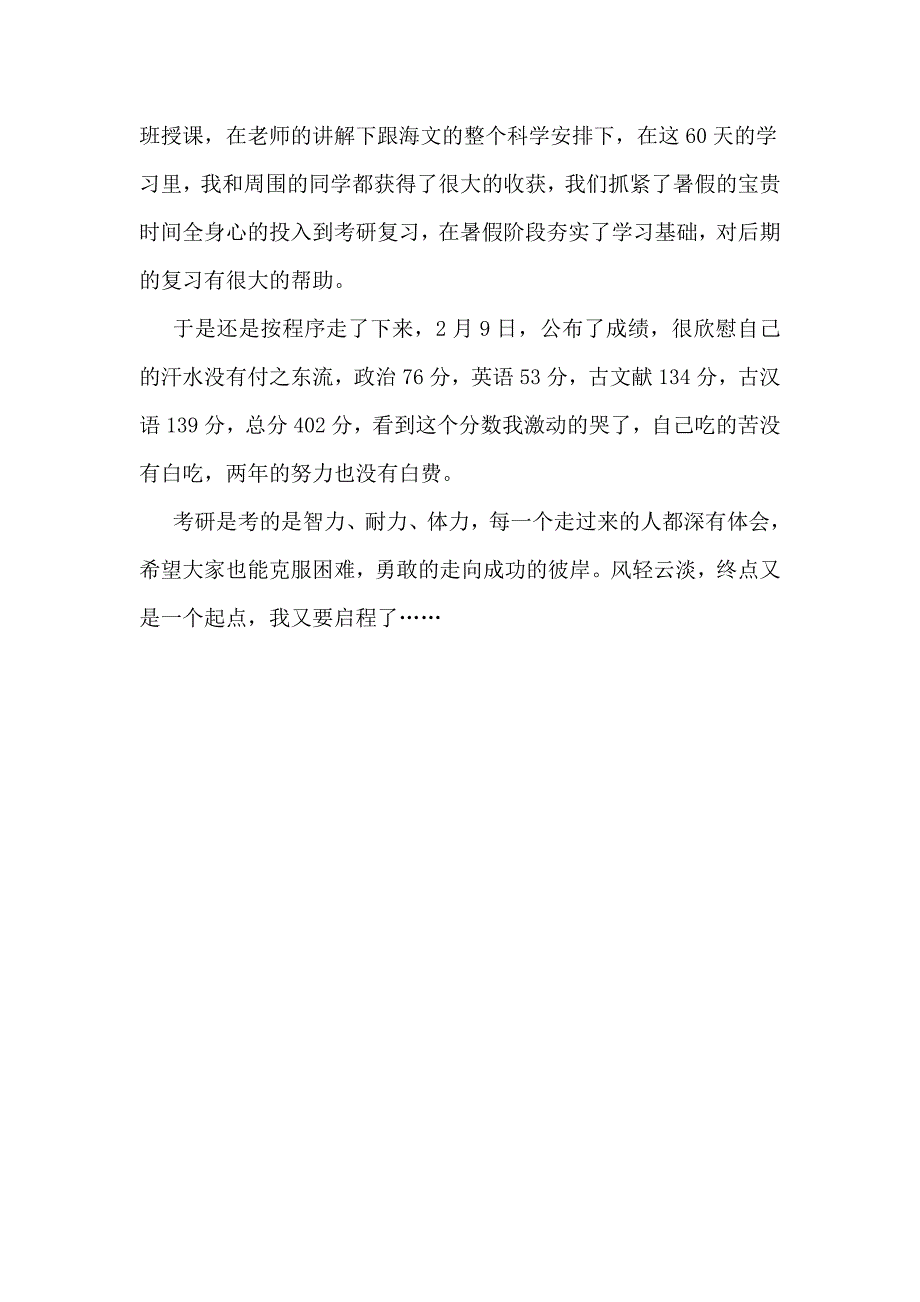 云淡风轻,一往无前_第2页