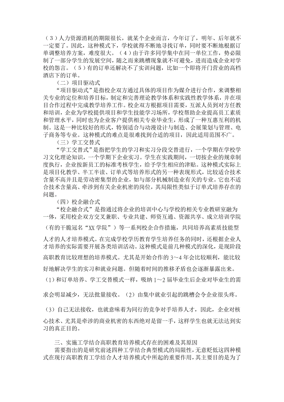 教育理论论文-高职教育工学结合培养模式问题的探讨_第2页