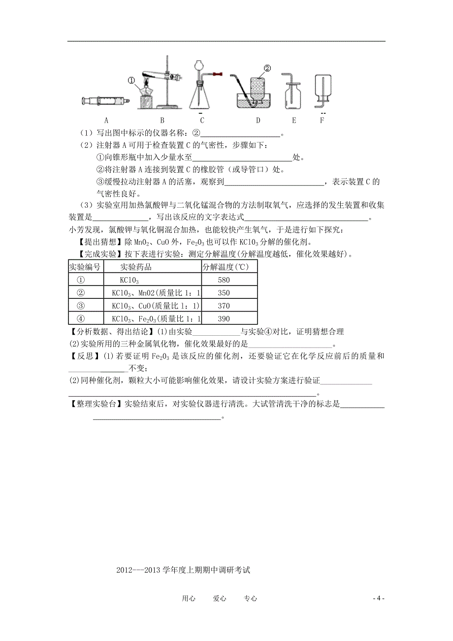 河南省息县2012-2013学年度九年级化学上期期中调研考试题 新人教版_第4页