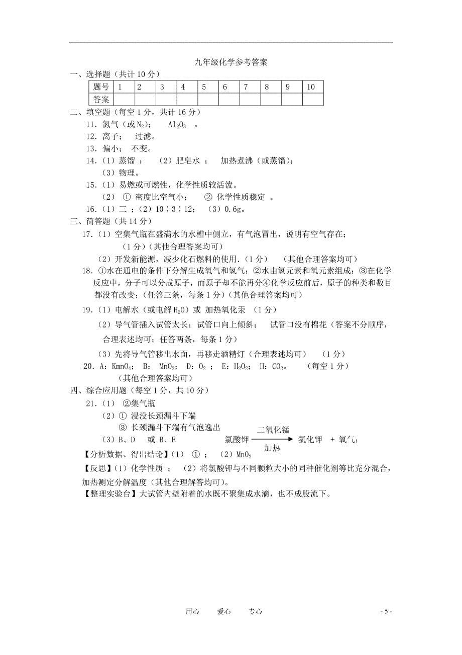 河南省息县2012-2013学年度九年级化学上期期中调研考试题 新人教版_第5页