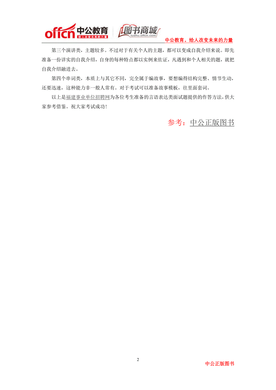 2014福建事业单位面试技巧：如何作答言语表达类题目_第2页