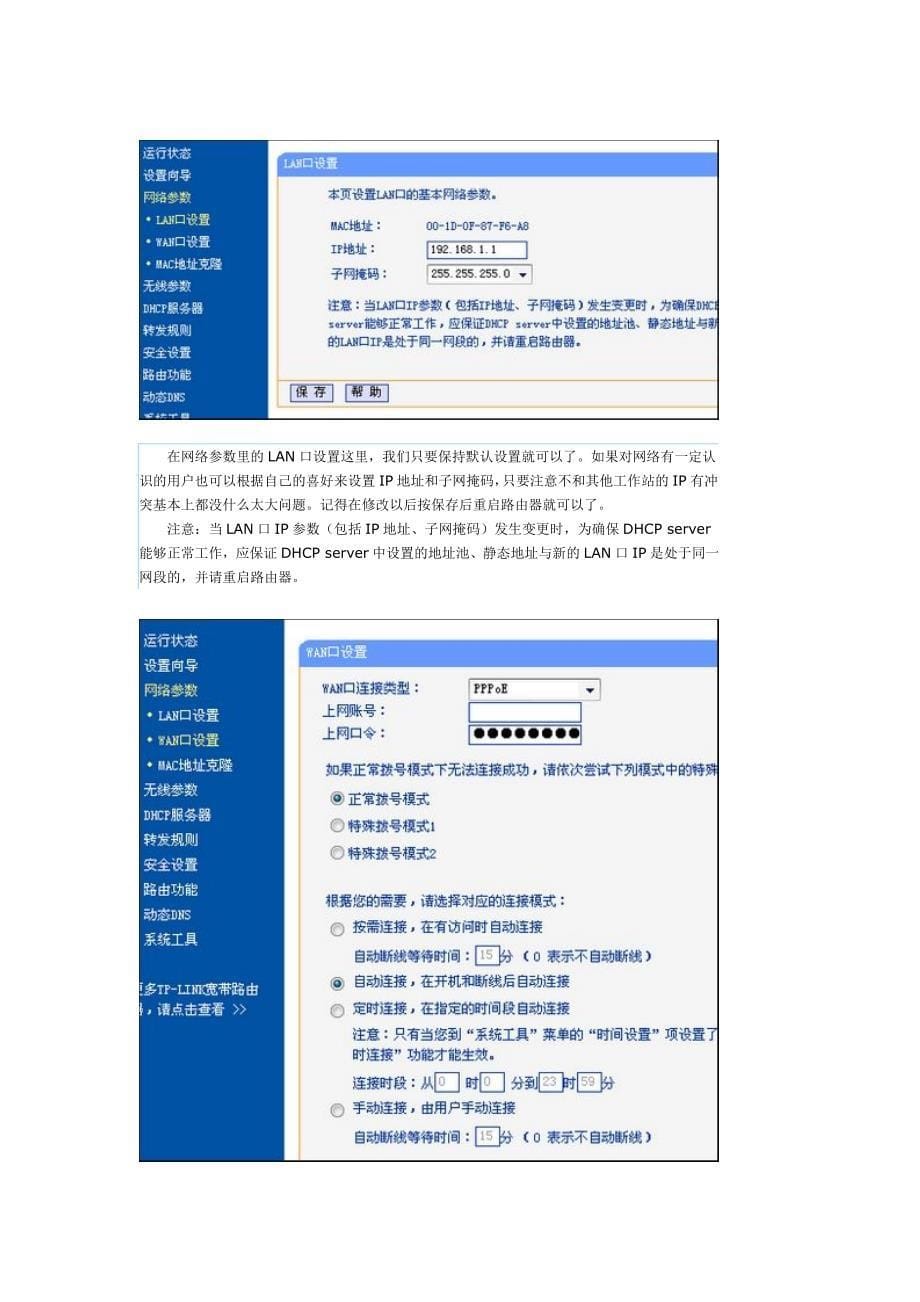 TP-LINK无线路由器详细设置图解_第5页