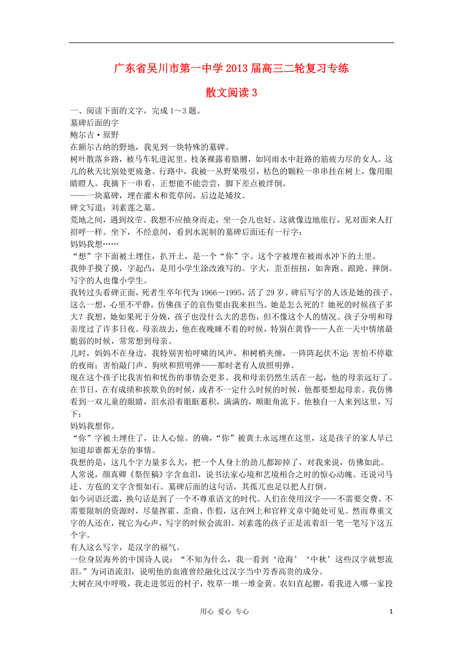 广东省吴川市2013届高三语文二轮复习 专练散文阅读3_第1页