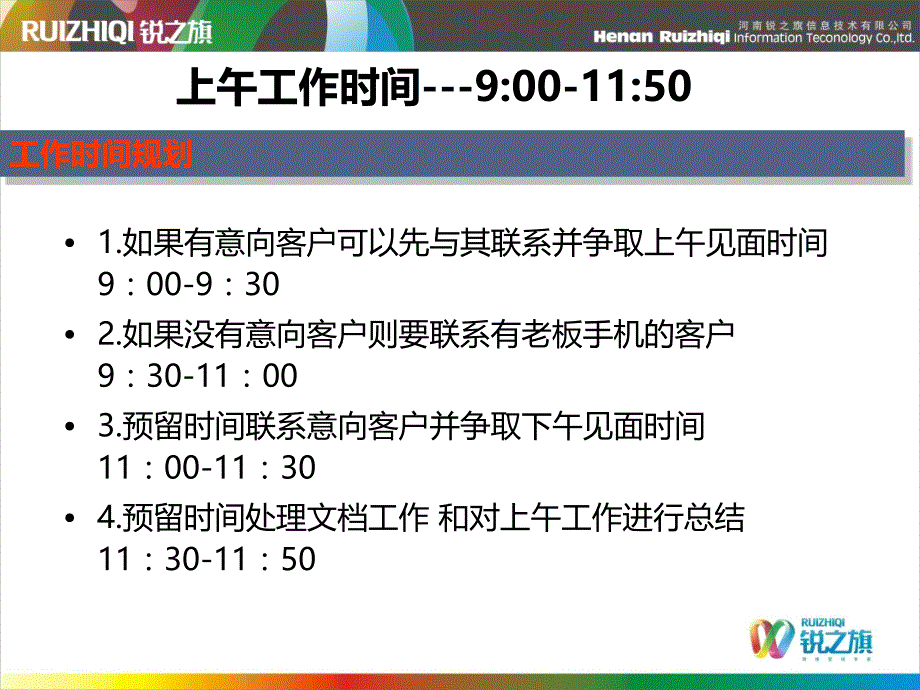 17营销顾问一天的工作安排_第4页