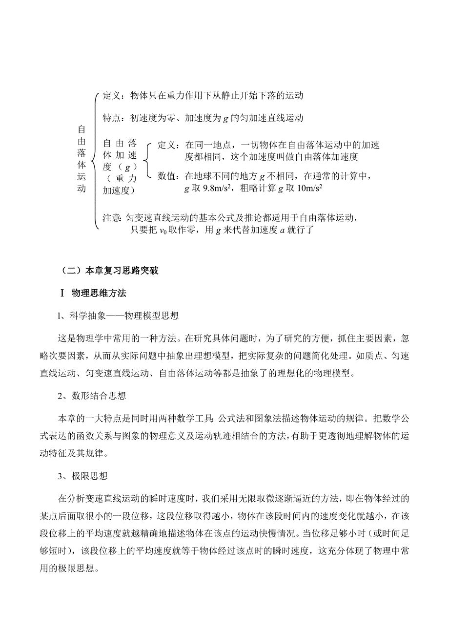 新课标人教版高一物理必修1教案第二章匀变速直线运动的研究教案_第2页