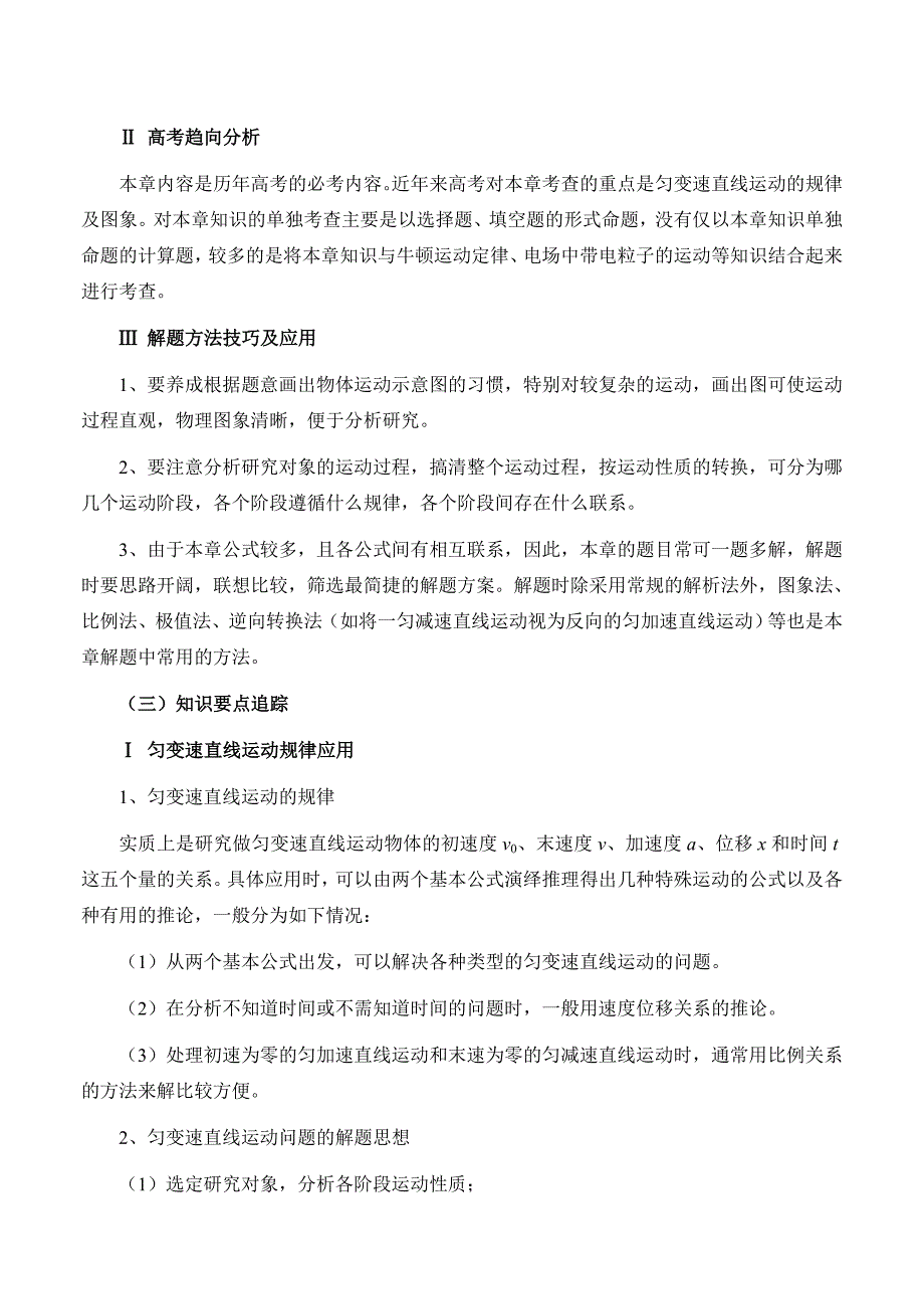 新课标人教版高一物理必修1教案第二章匀变速直线运动的研究教案_第3页