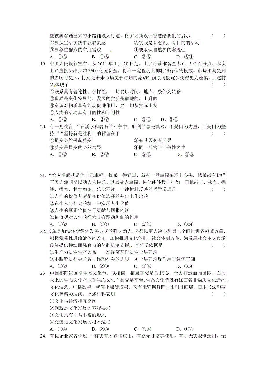 高考政治模拟试练3_第4页